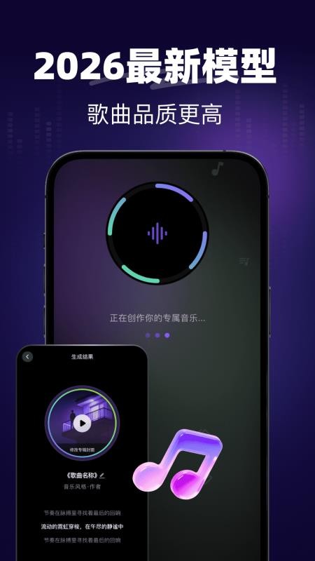 一键AI写歌免费版v1.1.1(2)