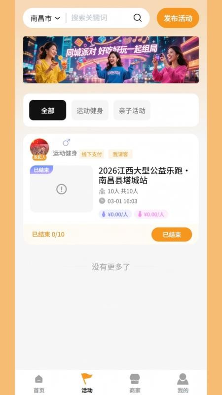 悦伴搭子手机版v1.1.1(2)