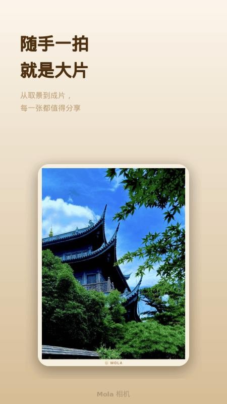 Mola相机免费版v1.2(3)