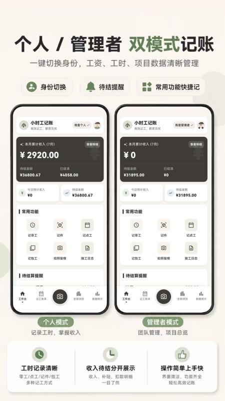 小时工888记账手机版v3.0.2.302(1)