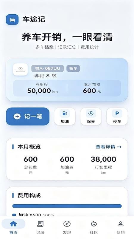 车途记免费版v1.0.3(1)