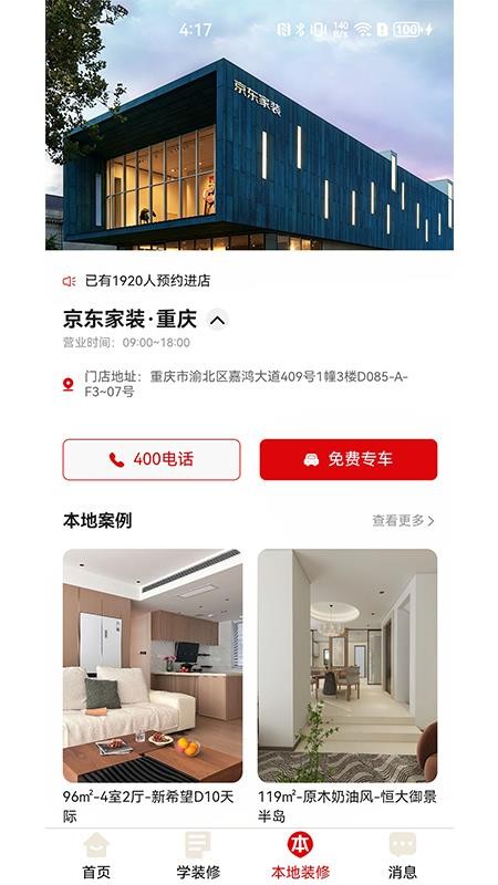 京东自营装修官方版v1.2.0(5)