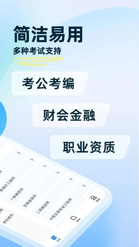 考宝典官方版v1.0.0(2)