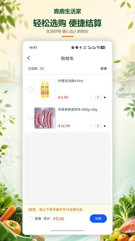 鹿鹿生活家最新版v1.0.0(2)