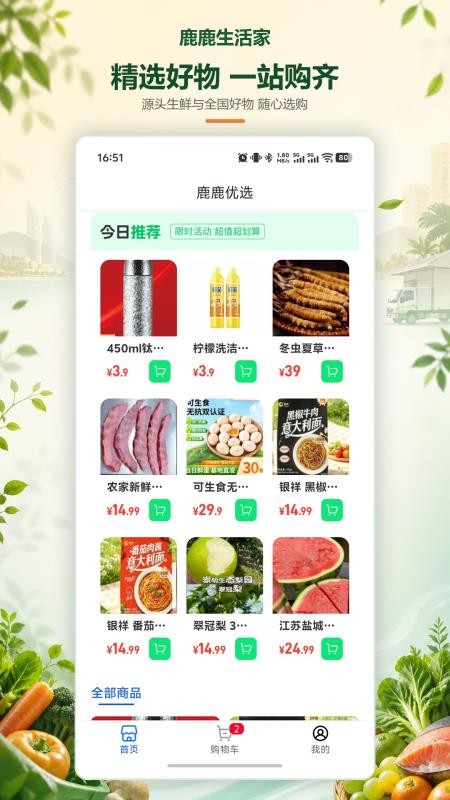 鹿鹿生活家最新版v1.0.0(1)
