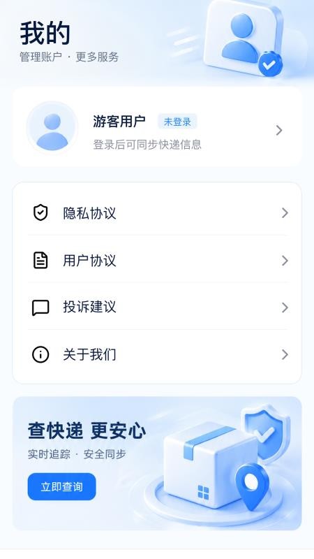 快递全能查手机版v1.0.2(5)