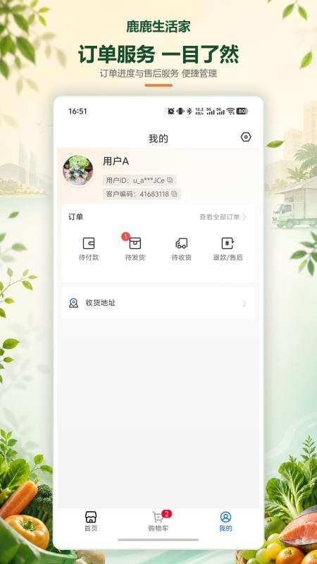 鹿鹿生活家最新版v1.0.0(3)