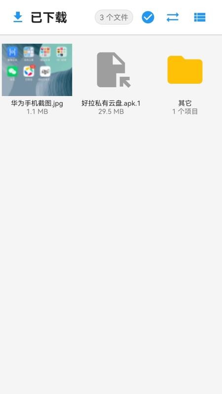 好拉私有云盘安卓版客户端v1.0.9(4)