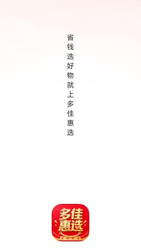 多佳惠选官网版v26.07.17(1)
