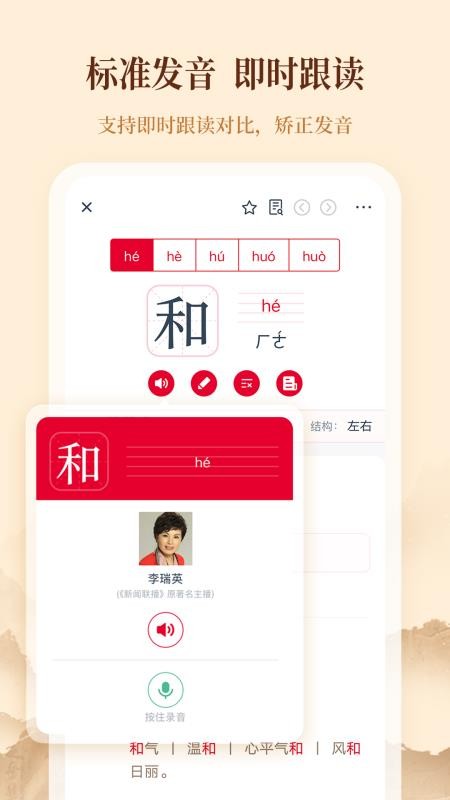 新华字典手机版v1.0.5(3)