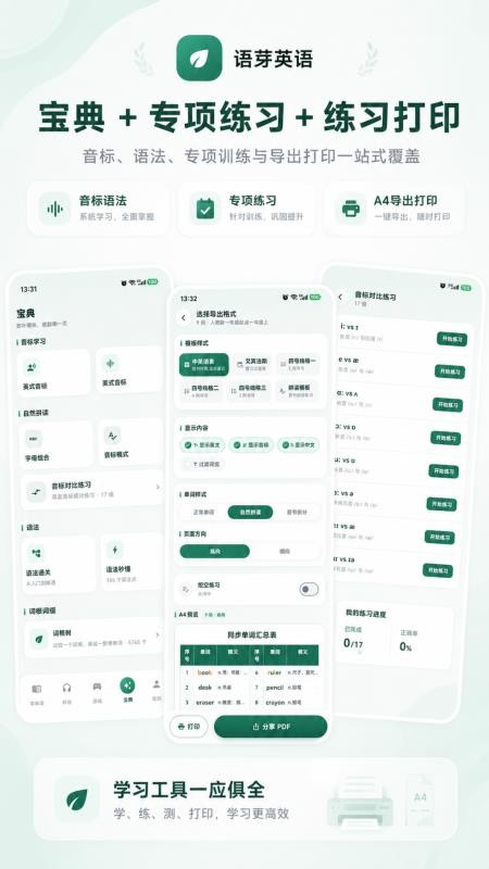 语芽英语手机版v1.0.0截图5