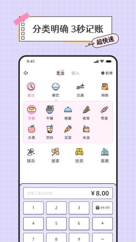 探管家记账官网版v1.0.1截图2