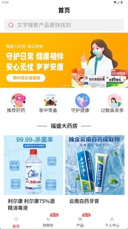 爱在福盛最新版v6.166.0截图1