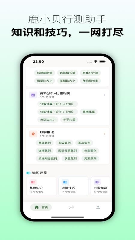 鹿小贝行测助手最新版v1.4.2截图2