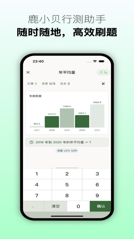 鹿小贝行测助手最新版v1.4.2截图4