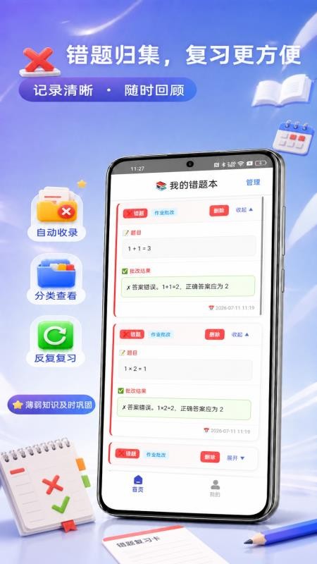 掌上搜题批改免费版v1.2截图5