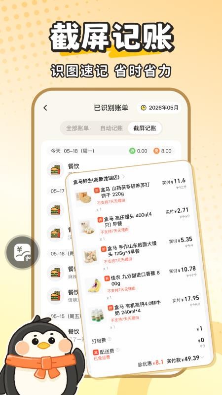 Fly记账手机版v1.0.0截图3