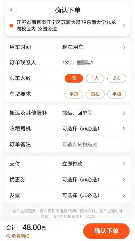 货滴官方版v1.0.8截图2