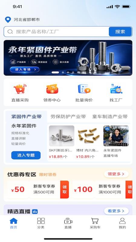 冀工优品手机版