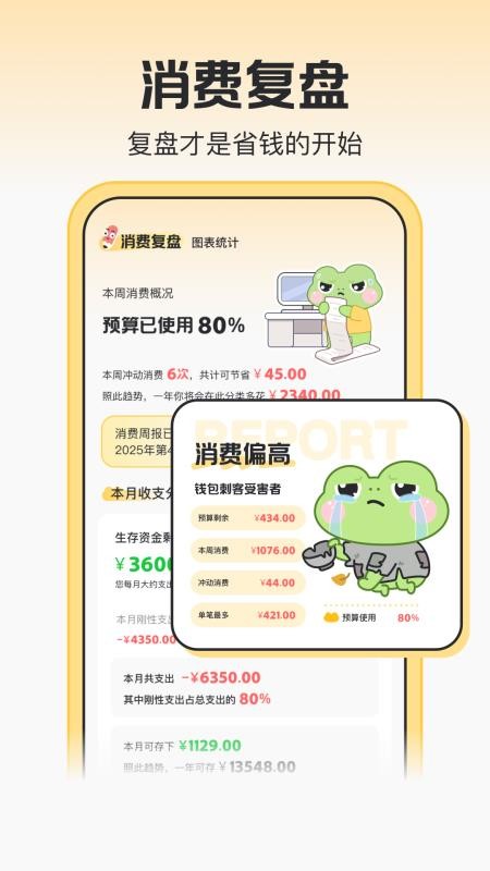 木蛙记账安卓版