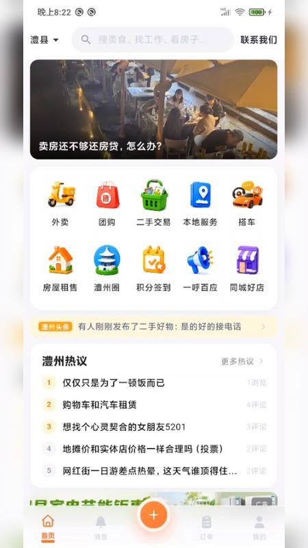 澧州聚汇最新版v1.0.0(3)