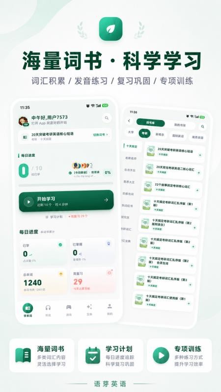 语芽英语手机版v1.0.0截图1