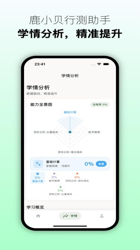 鹿小贝行测助手最新版v1.4.2截图3