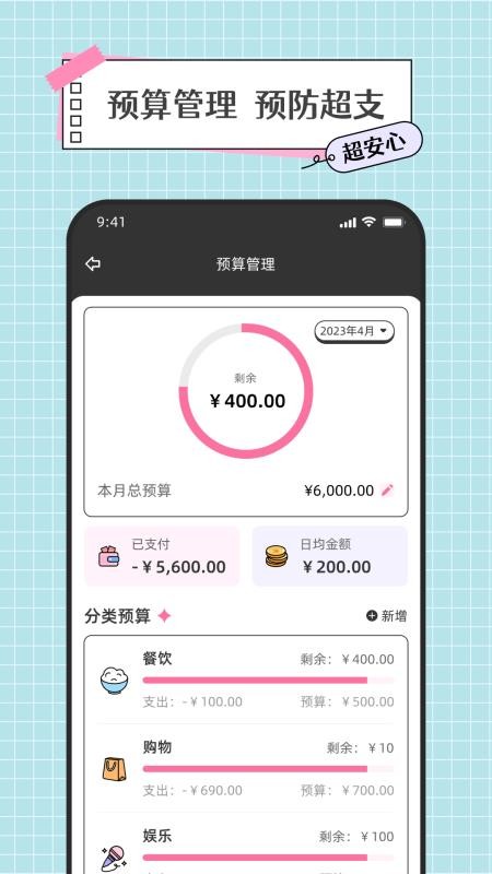 探管家记账官网版v1.0.1截图4