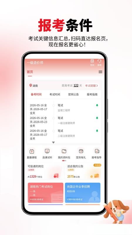 一级造价师手机版v6.07.24截图3
