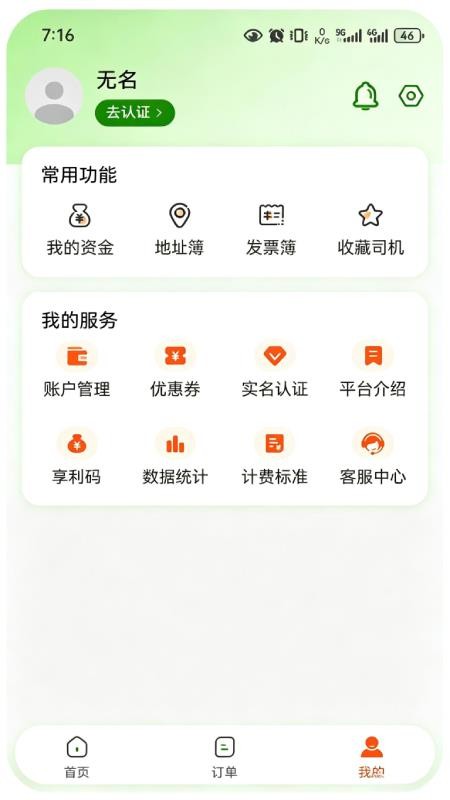 货滴官方版v1.0.8截图3