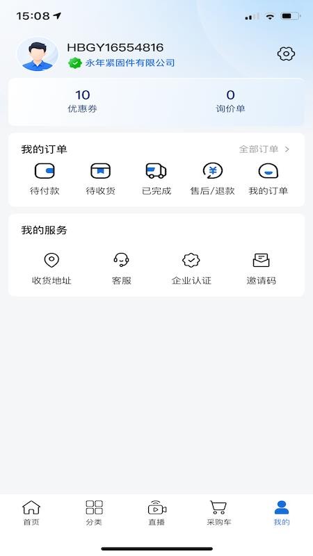 冀工优品手机版v1.0.4截图5