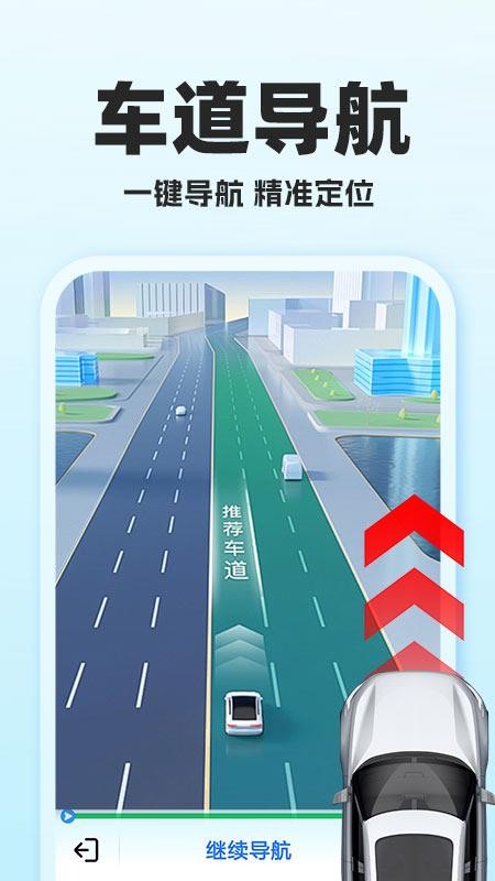 高清导航地图手机版v1.0.7截图4