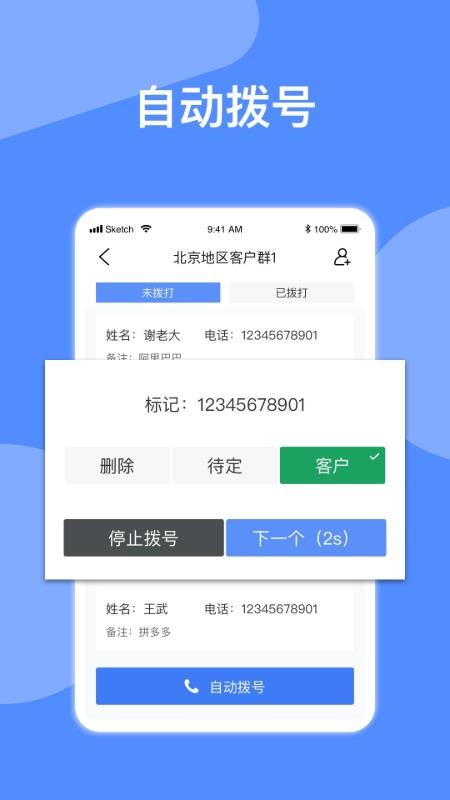 电销星自动拨号最新版v16.2.0(1)