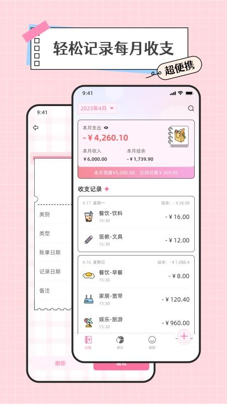 探管家记账官网版