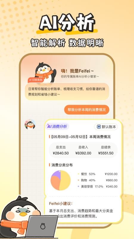 Fly记账手机版