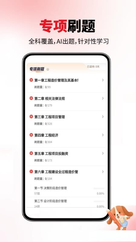 一级造价师手机版