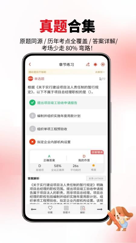 一级造价师手机版v6.07.24截图2