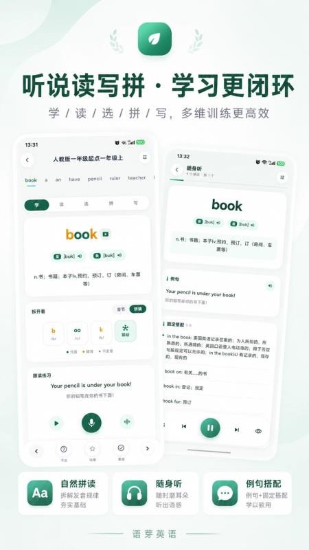 语芽英语手机版v1.0.0截图2