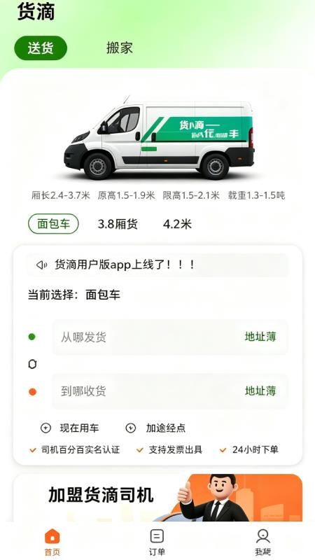 货滴官方版v1.0.8截图1