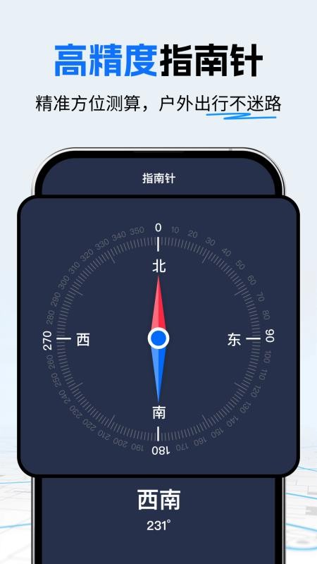 高地卫星导航手机版v1.0.0截图4