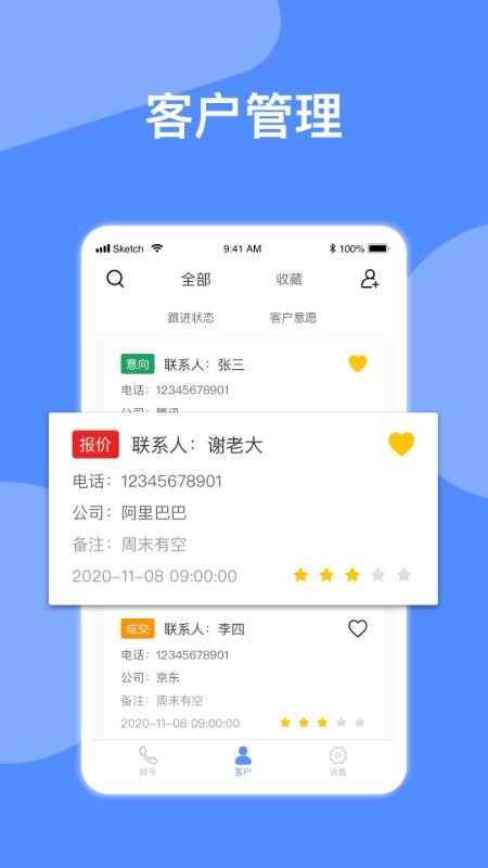 电销星自动拨号最新版v16.2.0(3)