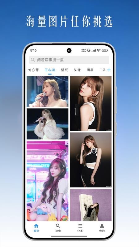 图片搜索手机版