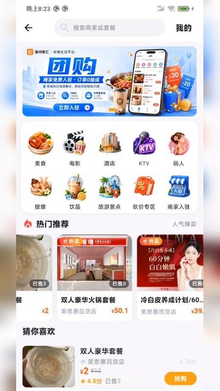 澧州聚汇最新版v1.0.0(2)