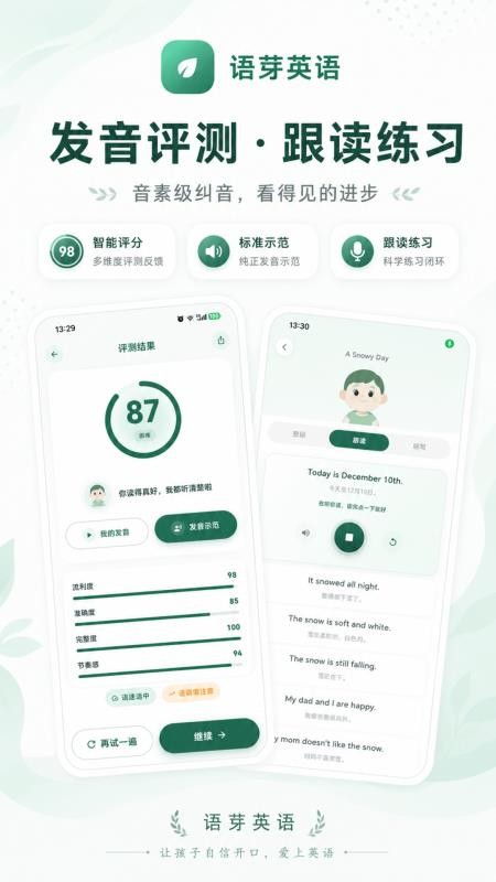 语芽英语手机版v1.0.0截图3