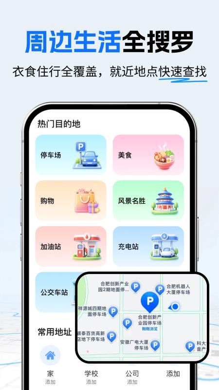 高地卫星导航手机版v1.0.0截图3