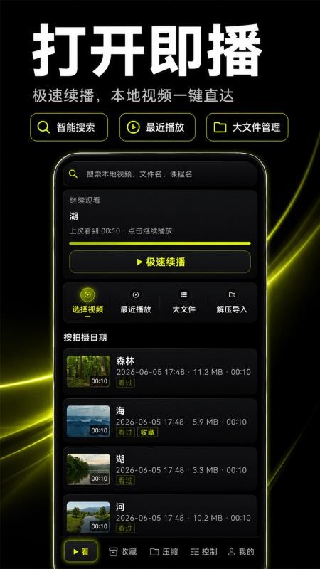 iQuick播放器软件免费版