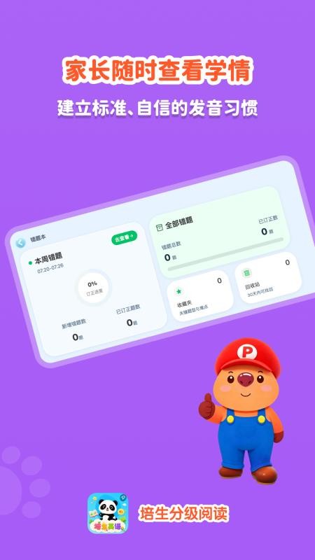 培生分级阅读最新版v1.0.7(4)