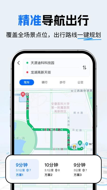 高地卫星导航手机版v1.0.0截图1