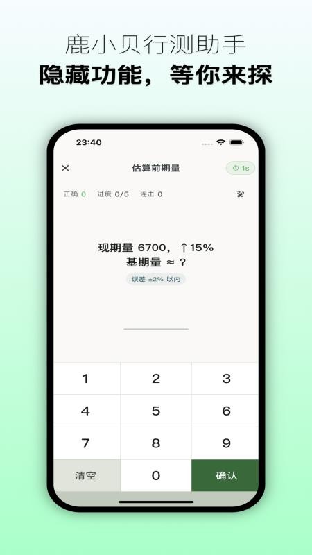 鹿小贝行测助手最新版v1.4.2截图5