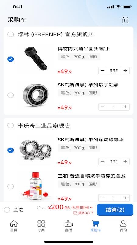 冀工优品手机版v1.0.4截图4